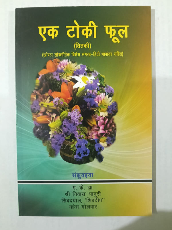 Ek Toki Phool