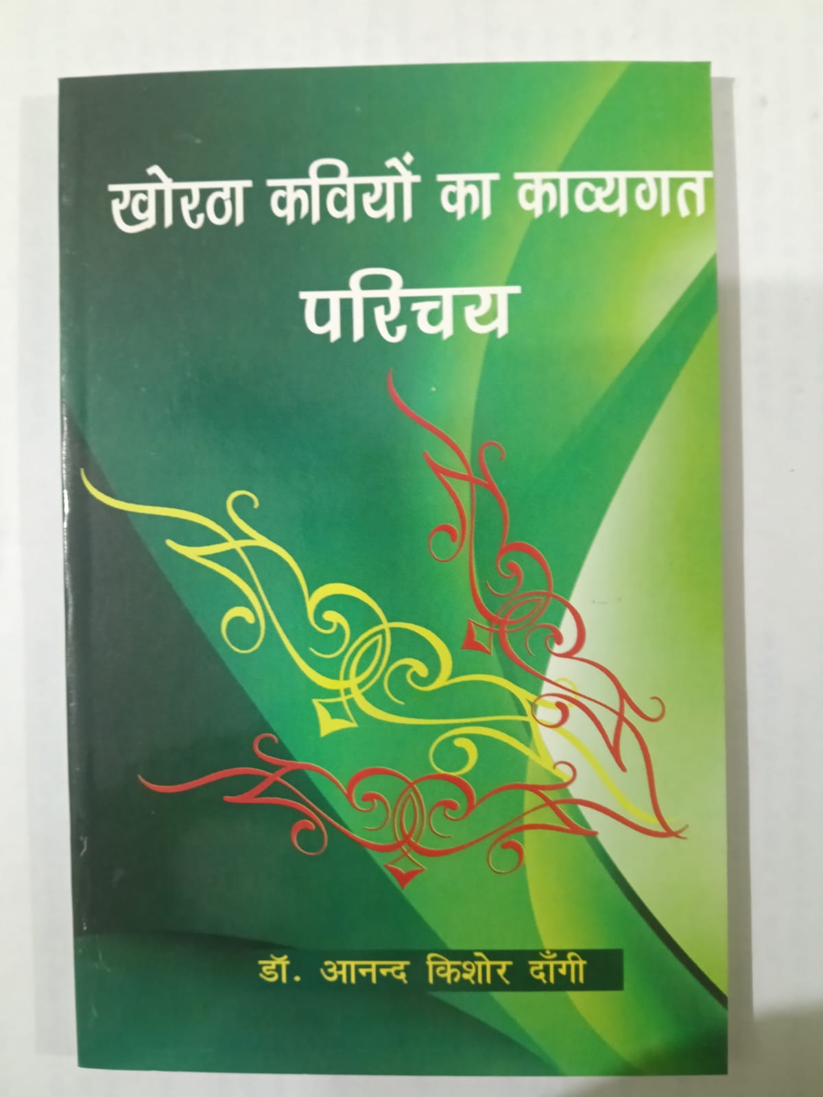 Khoratha Kaviyon ka Kavyagat Parichay