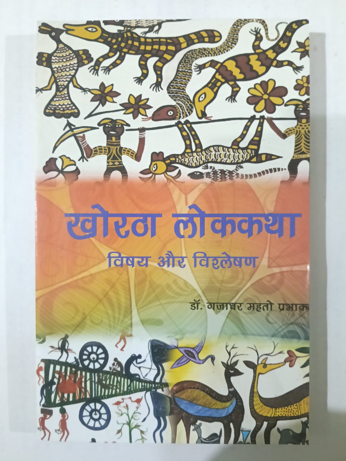 Khoratha Lokkatha: Vishay aur Vishleshan