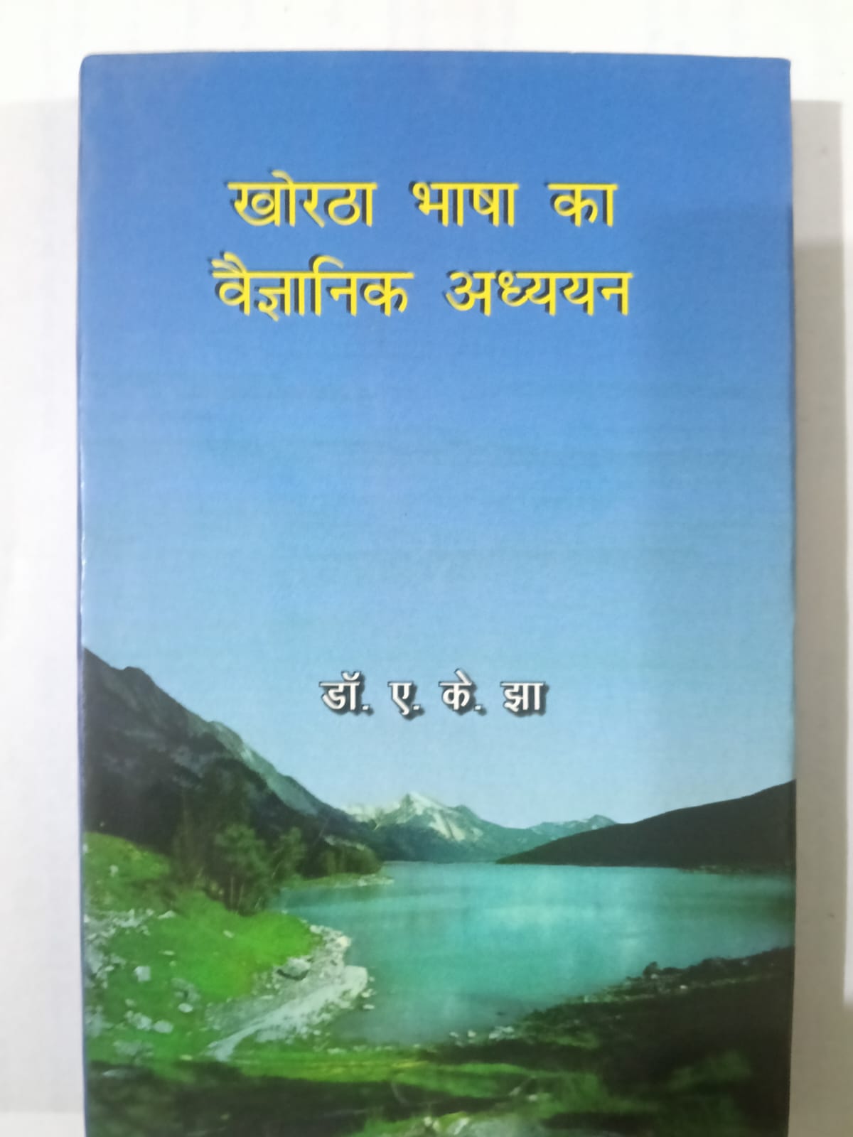 Khortha Bhasha ka Vaigyanik Adhyayan