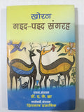Khortha Gaid Paid  Sangrah