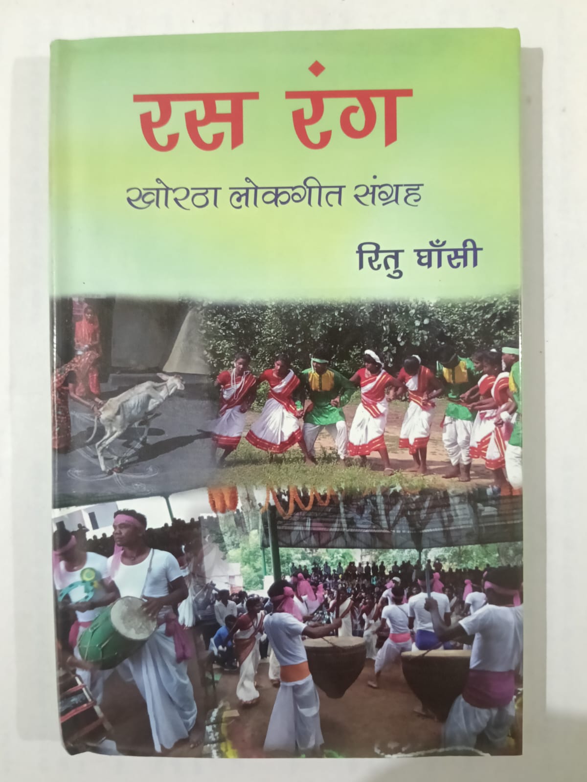 Ras Rang – Khoratha Lokgeet Sangrah