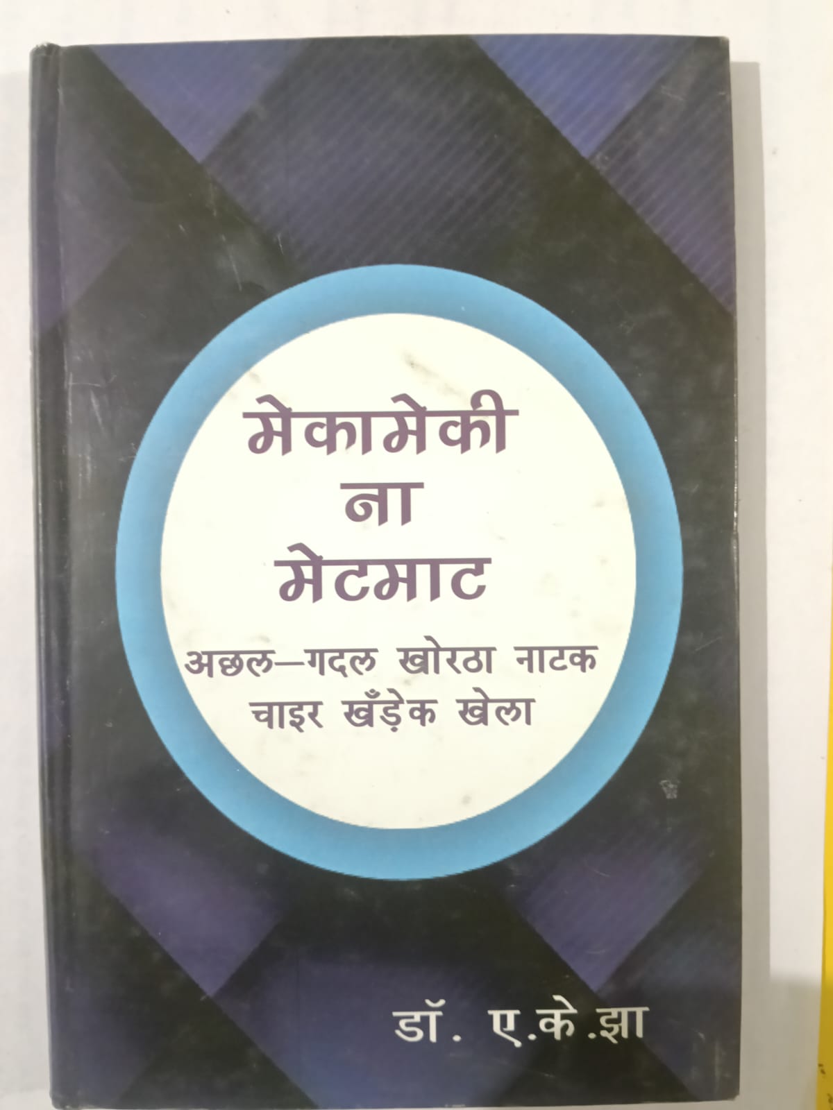 Mekameki Na Metmat