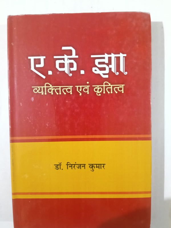 A.K. Jha: Vyaktitva evam Krititva