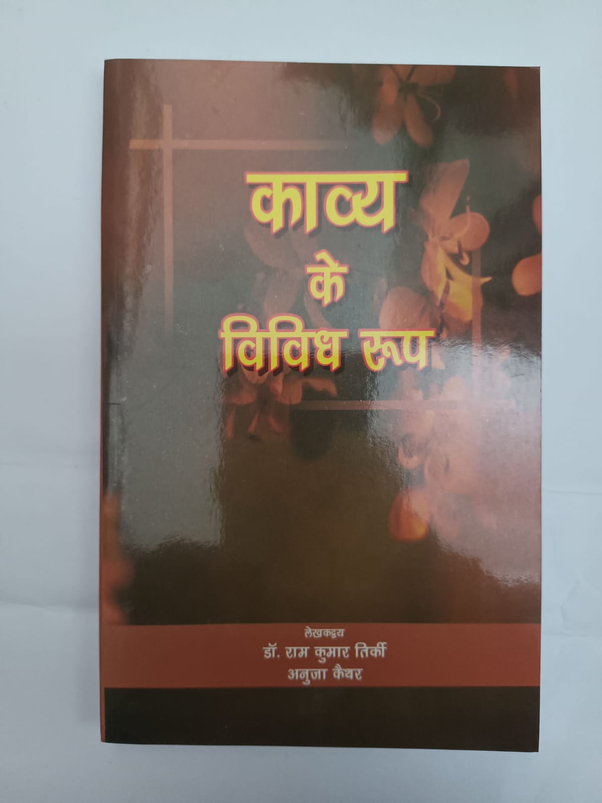 Kavya ke Vividh Roop