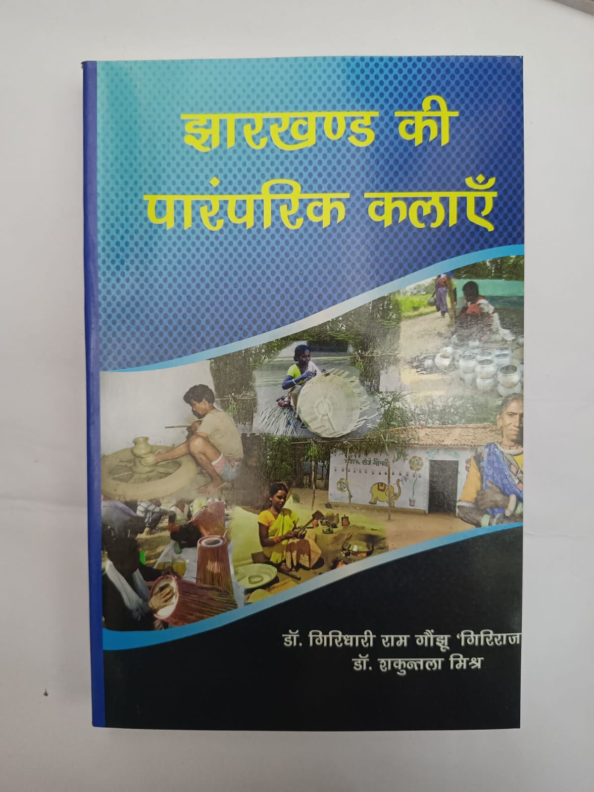 Jharkhand ki Paramparik Kalayein