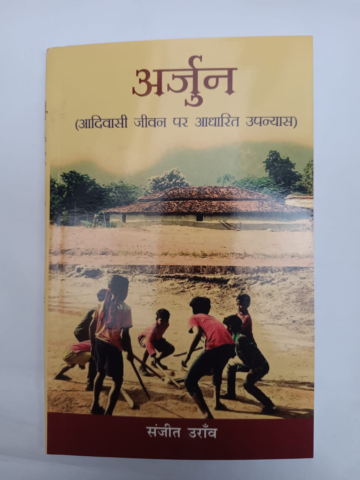 Arjun Adivasi Jeevan par Aadharit Upanyas