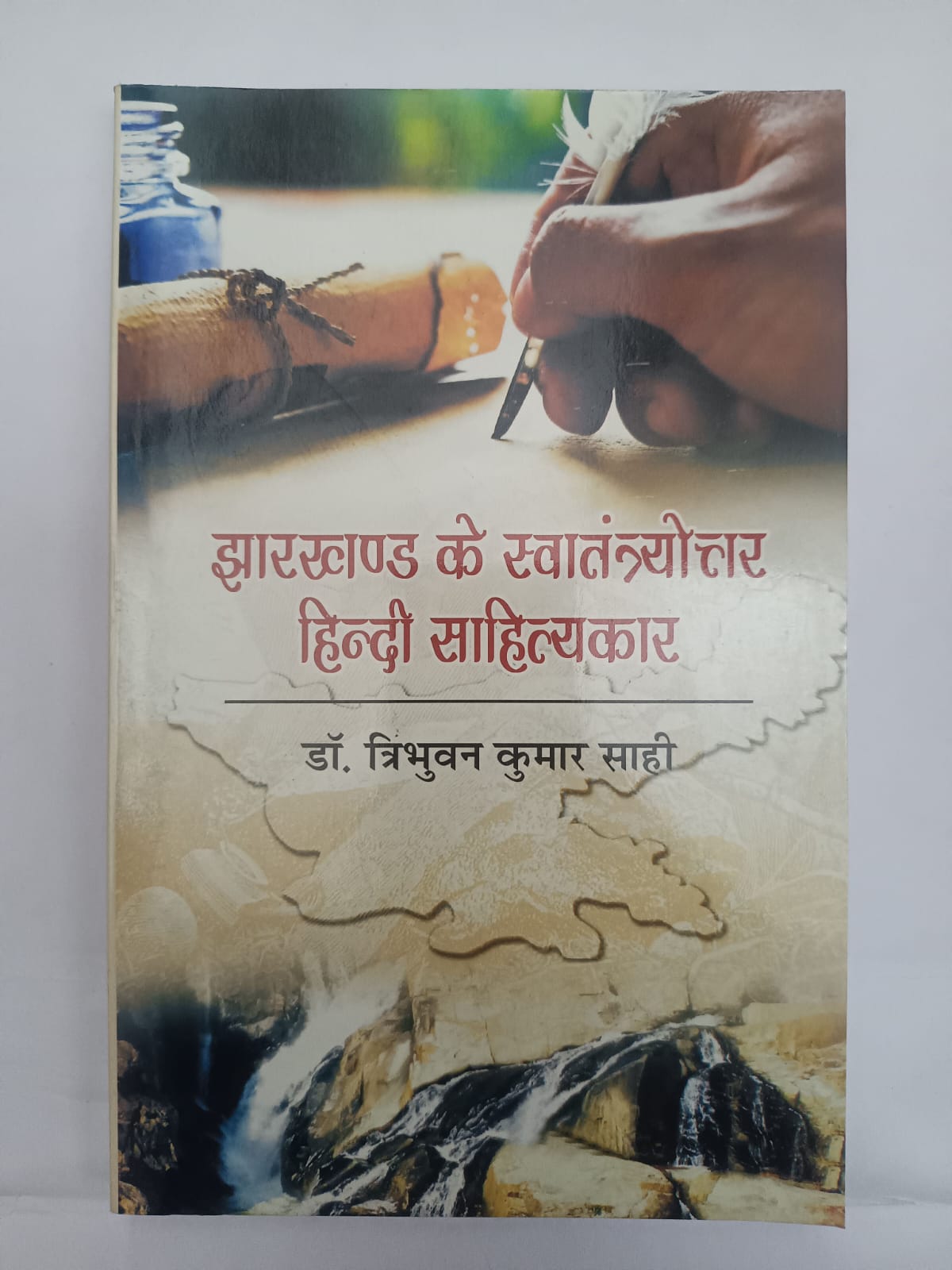 Jharkhand ke Swatantryottar Hindi Sahityakar
