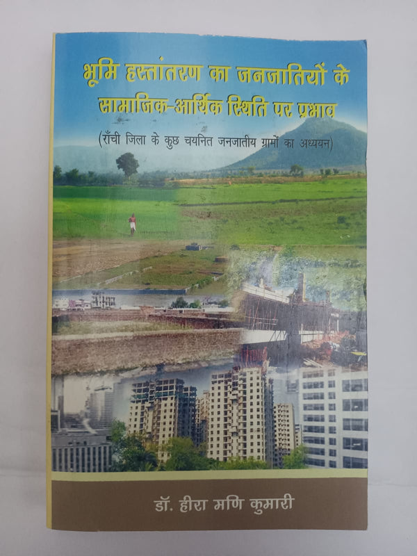 Bhumi Hastantaran ka Janjatiyon par Prabhav