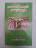 Jharkhand ki Janjatiya Bhasha evam Sanskriti
