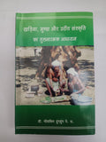 Khadiya, Munda aur Uraon Sanskriti ka Tulnatmak Adhyayan