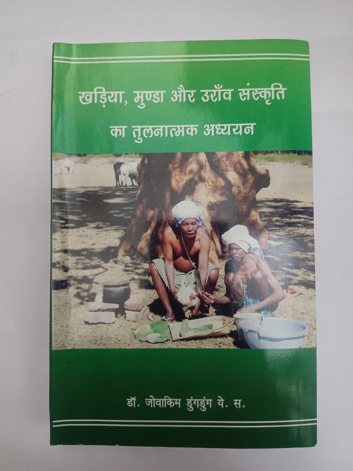 Khadiya, Munda aur Uraon Sanskriti ka Tulnatmak Adhyayan