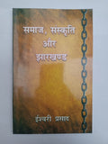 Samaj, Sanskriti aur Jharkhand