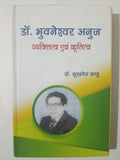 Dr. Bhuvneshwar Anuj Vyaktitva Evam Krititva