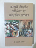 Nagpuri Lokgeet Sahityik Evam Sanskritik Adhyayan