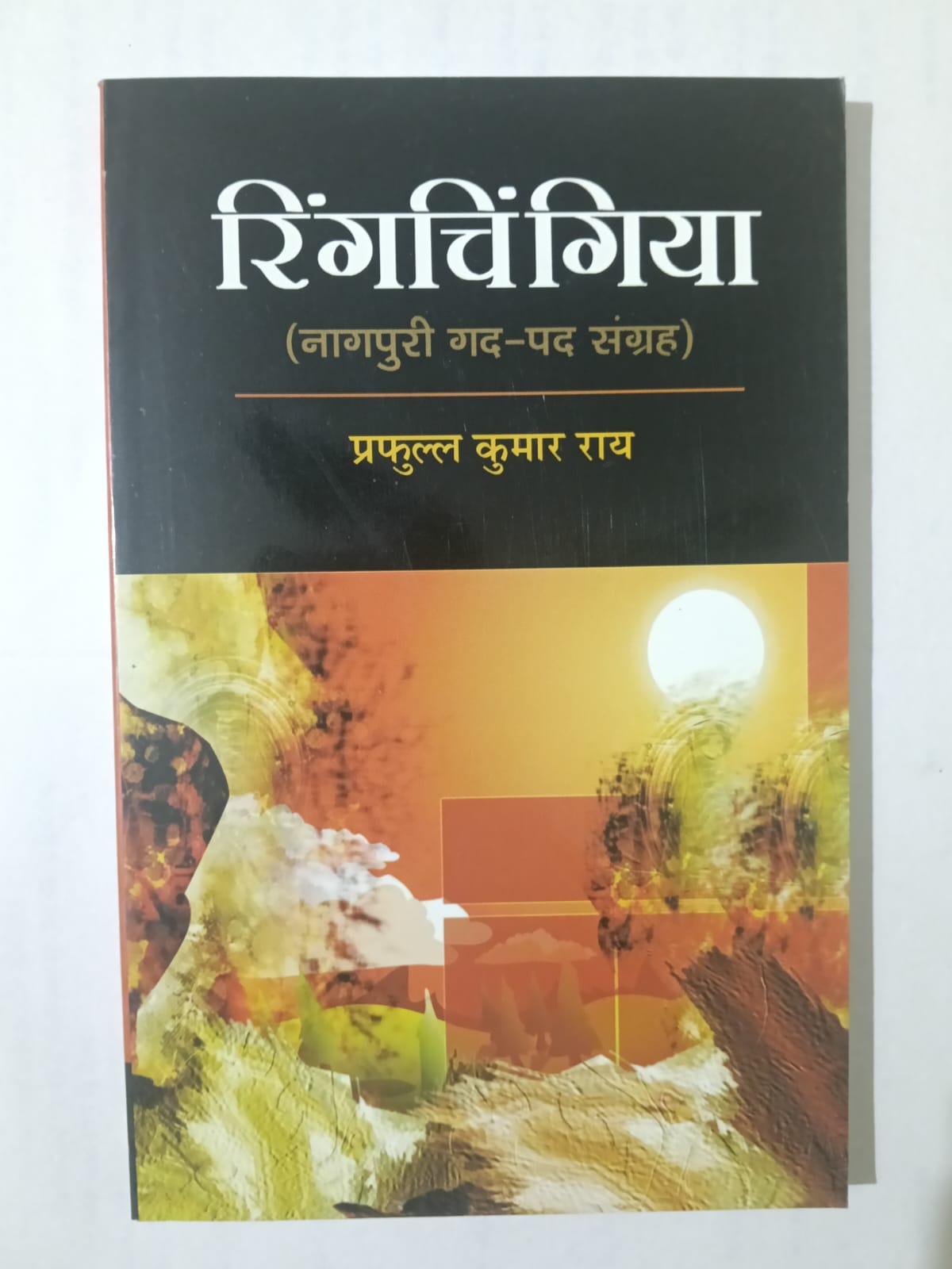 Ringchingiya – Nagpuri Gadya-Padya Sangrah