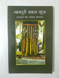 Nagpuri Kavya Kunj