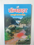 Sonjhair – Nagpuri Gadya-Padya Sangrah