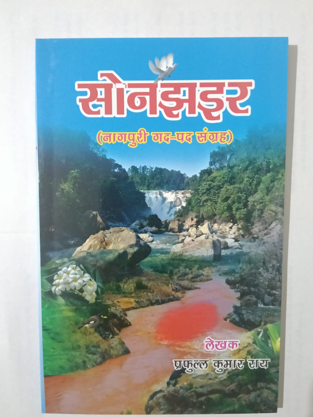 Sonjhair – Nagpuri Gadya-Padya Sangrah