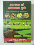 Jharkhand Ki Paramparagat Krishi