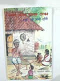 Nani Gahi Mani Khiri – Kurukh Lok Kahani Book