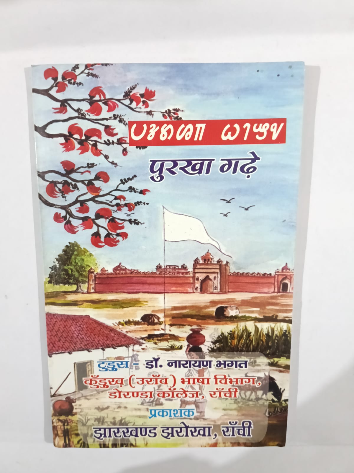 purkha gade