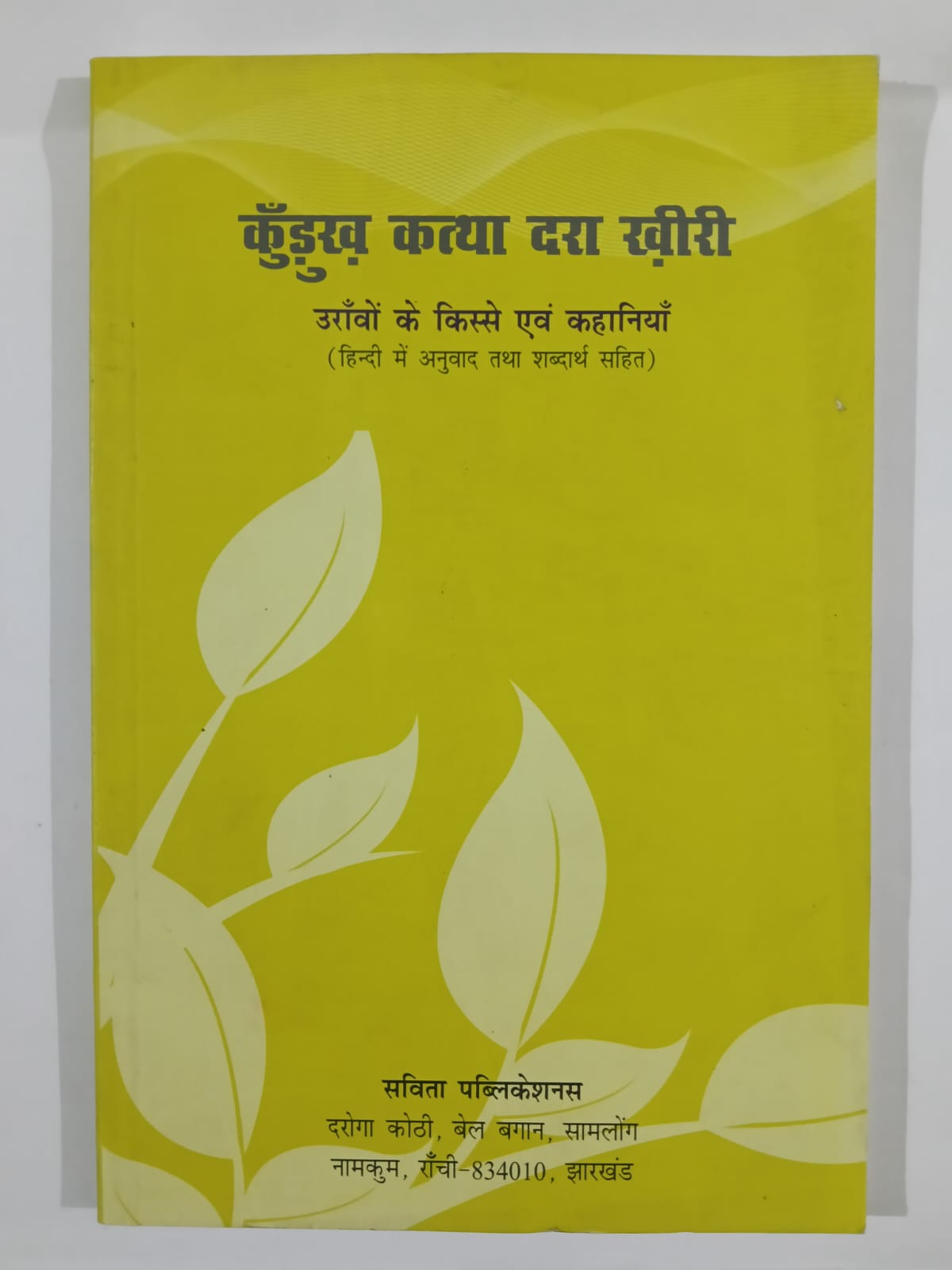 kurukh katha dara khiri