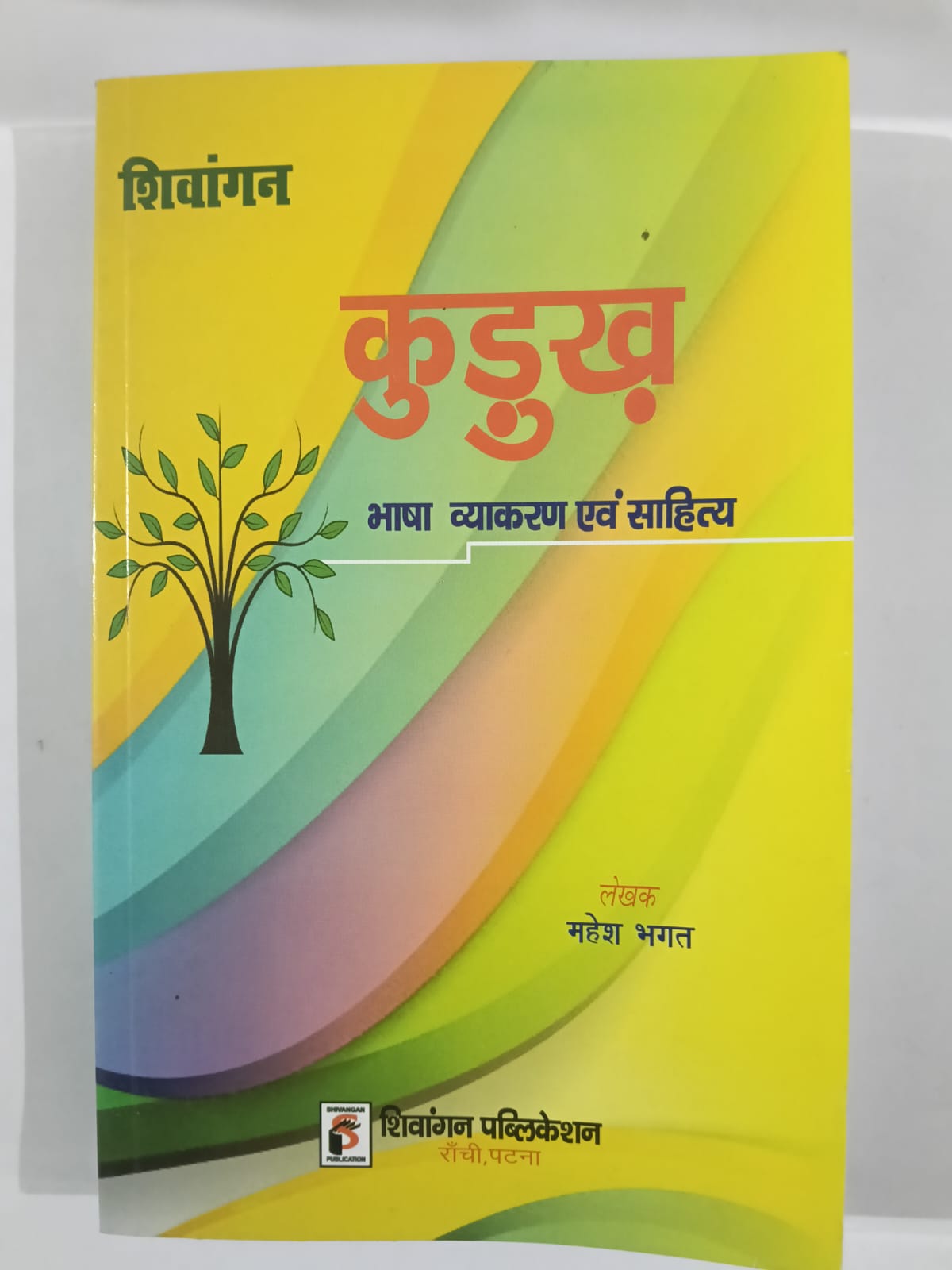 कुड़ुख़ भाषा व्याकरण एवं साहित्य