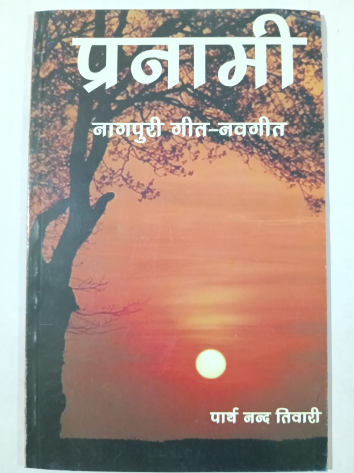 Pranami