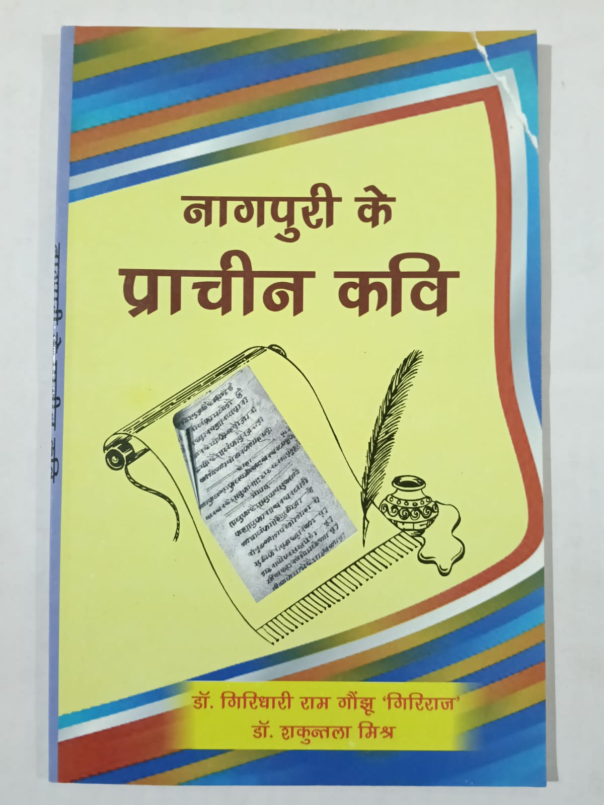 Nagpuri ke Prachin Kavi