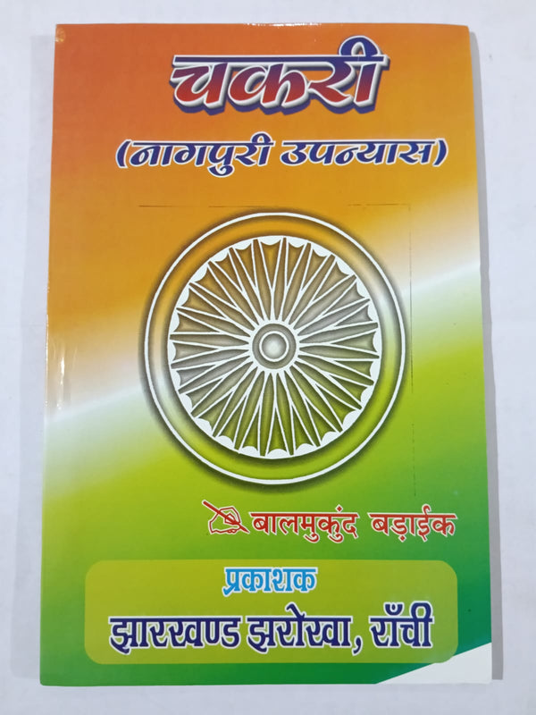 Chakri