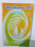 Thakur Vishwanath Shahi