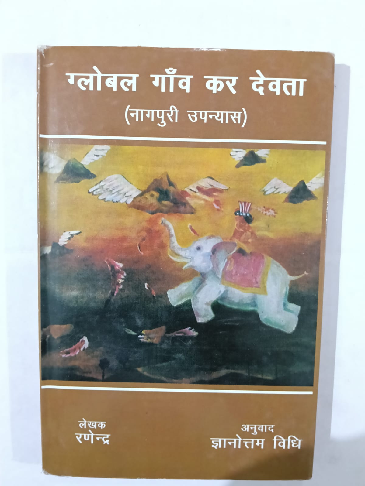 Global Gaon Kar Devta