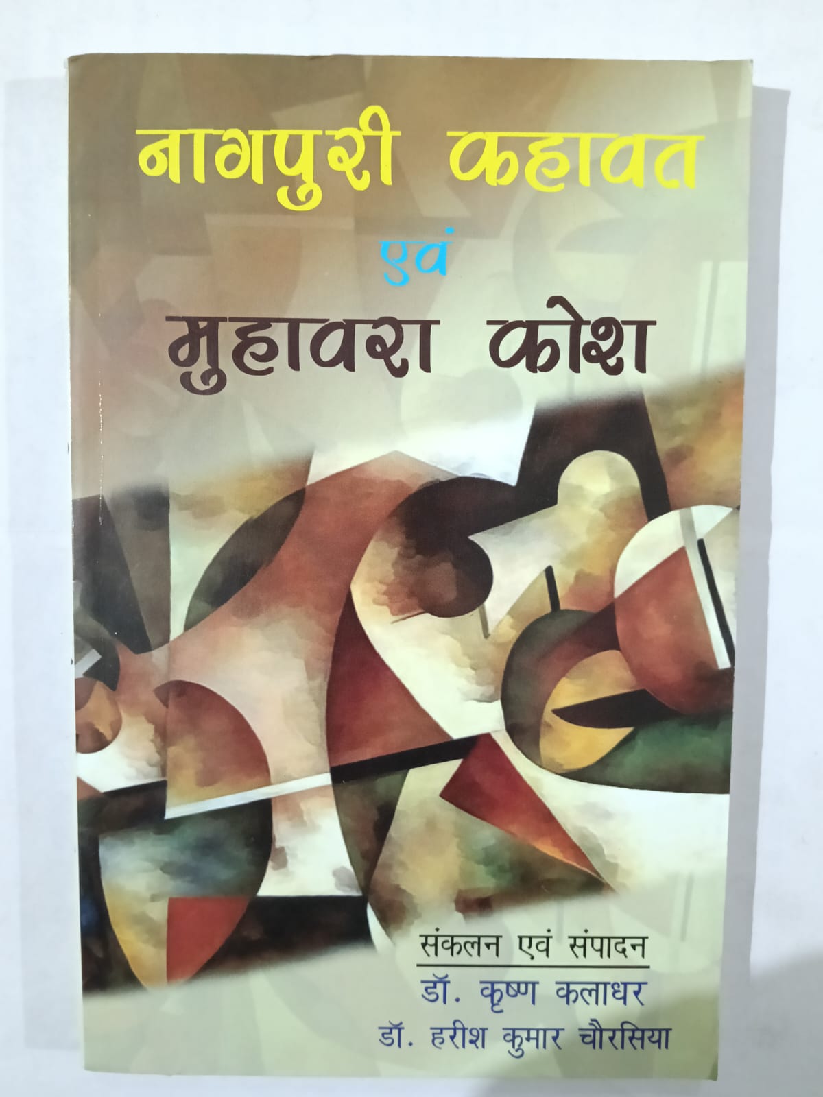 Nagpuri Kahawat Evam Muhavara Kosh