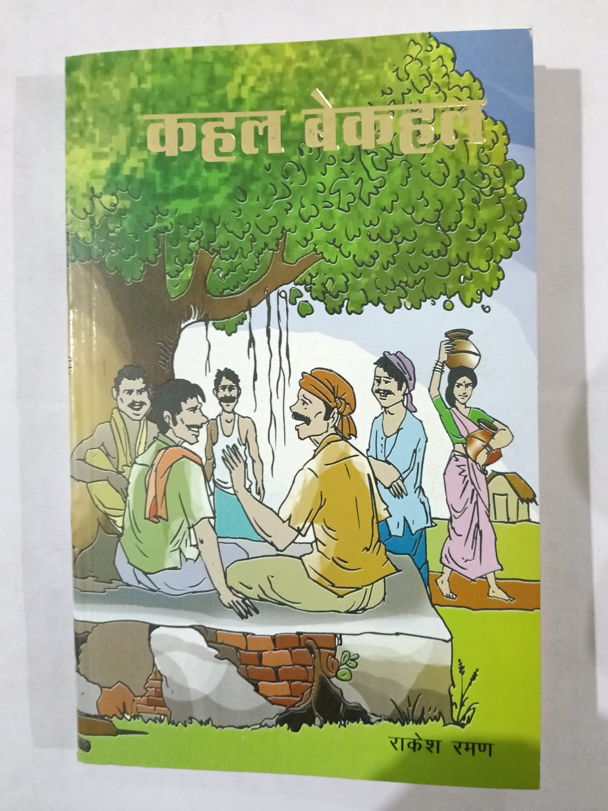 kahal bekahal