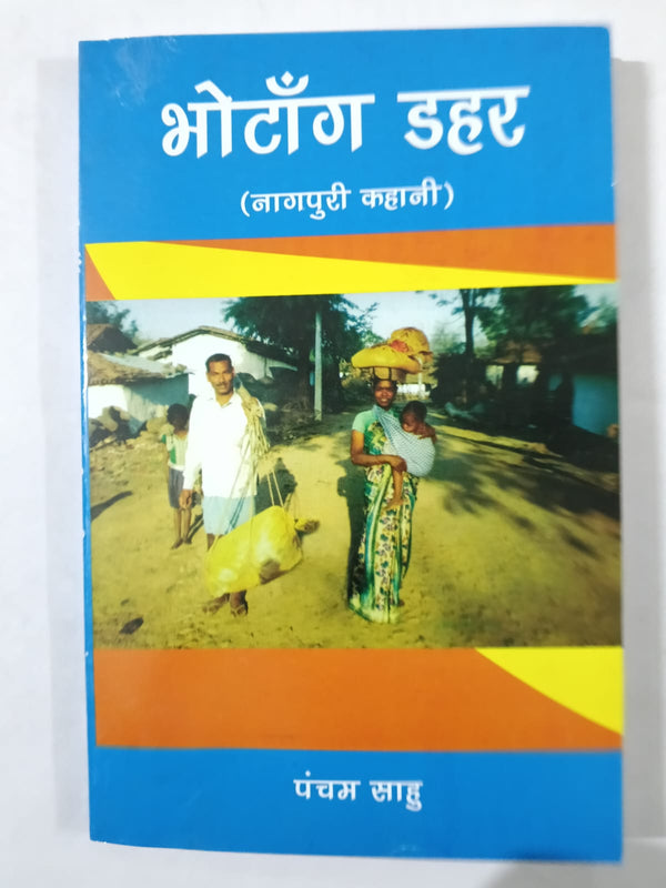 Bhotang Dahar Nagpuri Kahani