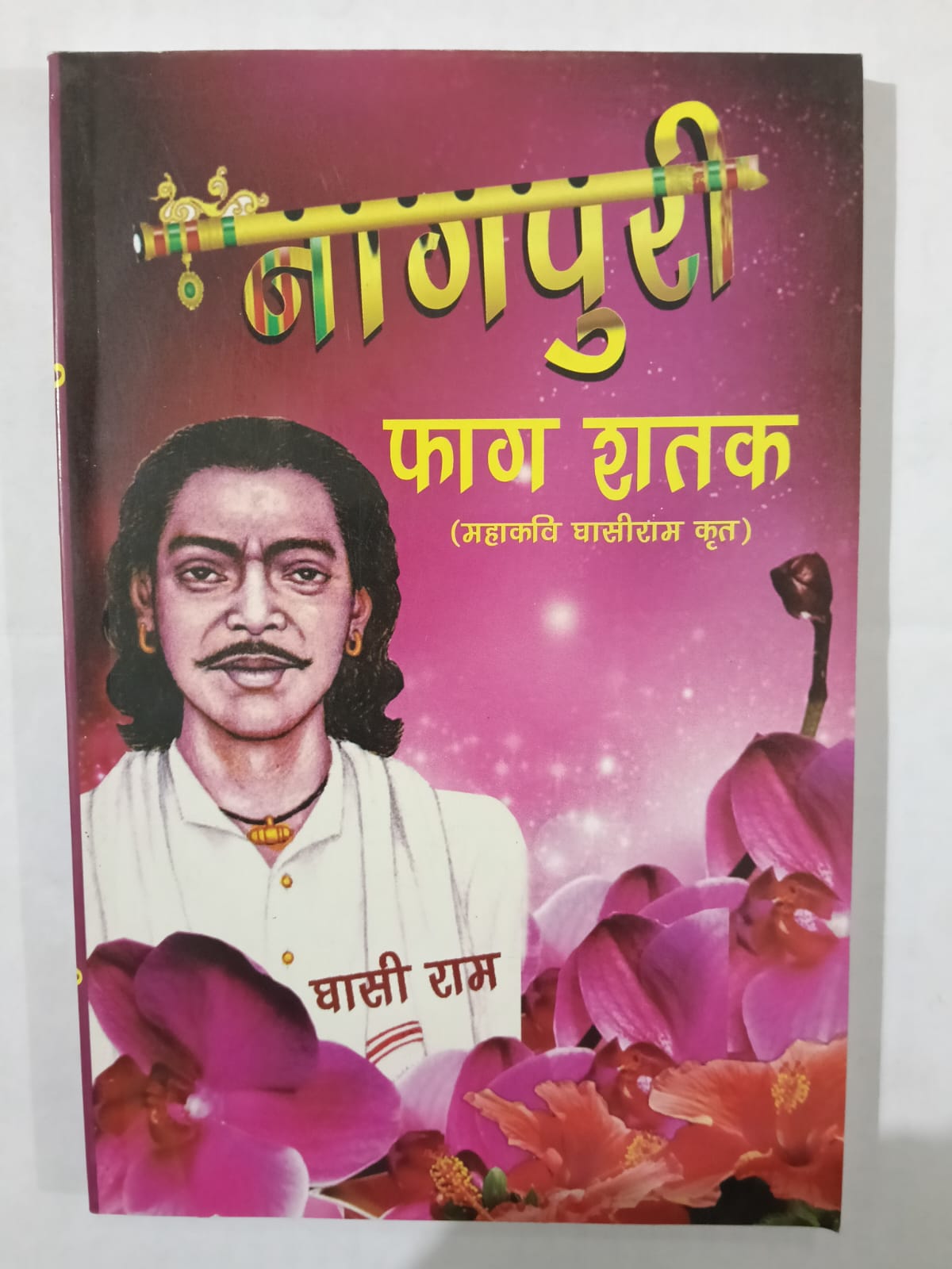 Nagpuri Phag Shatak
