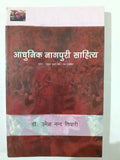 Adhunik Nagpuri Sahitya