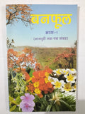 Banphool – Part 1 Nagpuri Gadh-Padh Sangrah