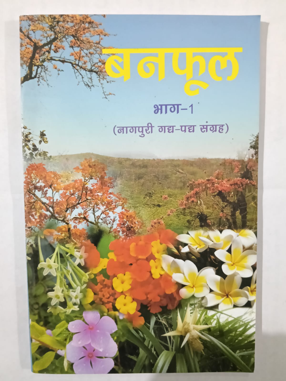 Banphool – Part 1 Nagpuri Gadh-Padh Sangrah