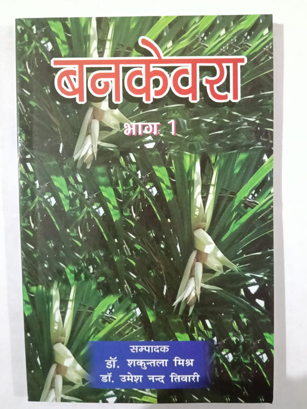 Bankevara bhag 1