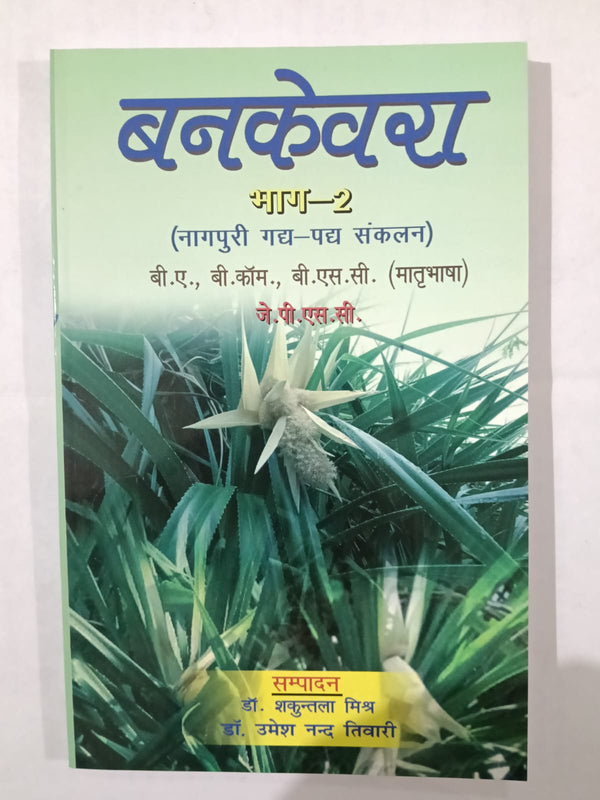 Bankevara Bhag 1