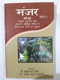 Manjar Bhag 1 – Nagpuri Gadya Padya Sangrah