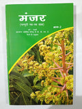 Manjar Bhag 2 – Nagpuri Gadya Padya Sangrah