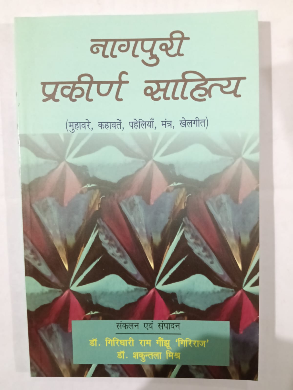 Nagpuri Prakeern Sahitya