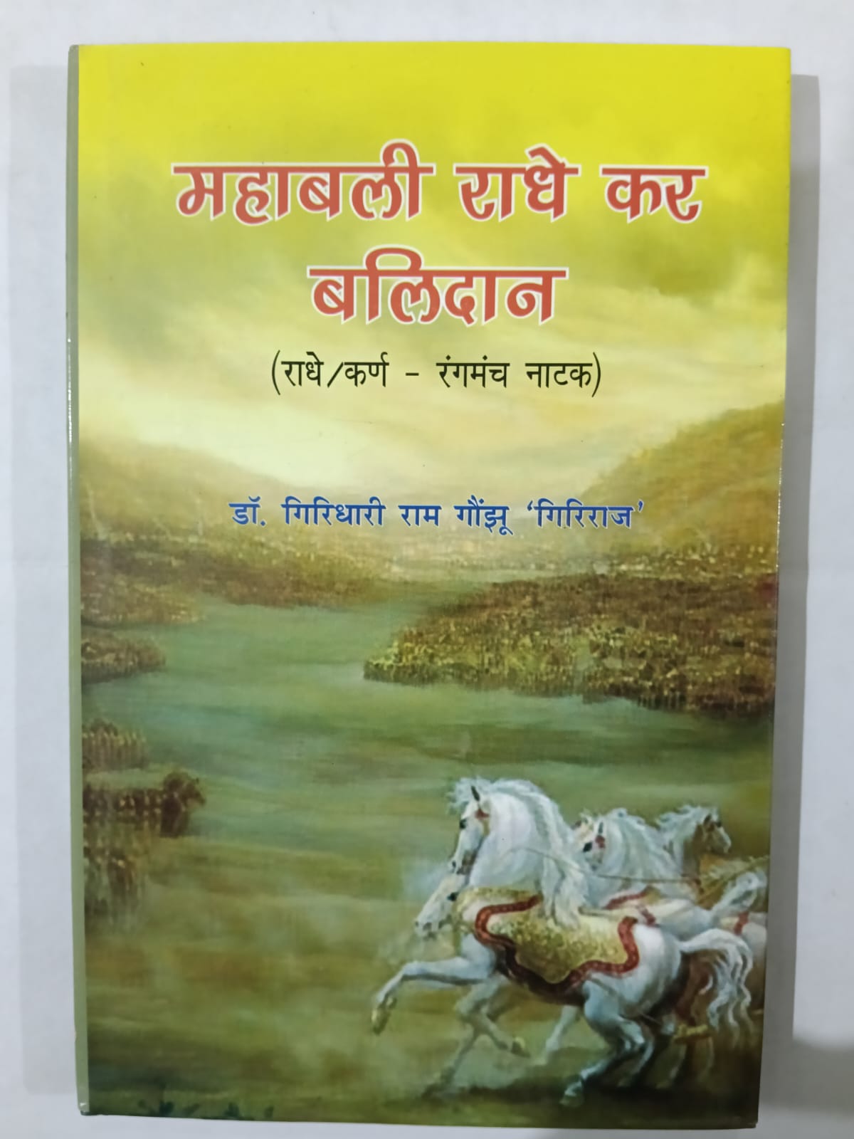 Mahabali Radhe Kar Balidan