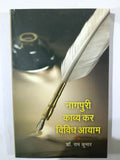 Nagpuri Kavyakar Vividh Aayam
