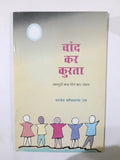 Chand Kar Kurta – Nagpuri Bal Geet Sangrah