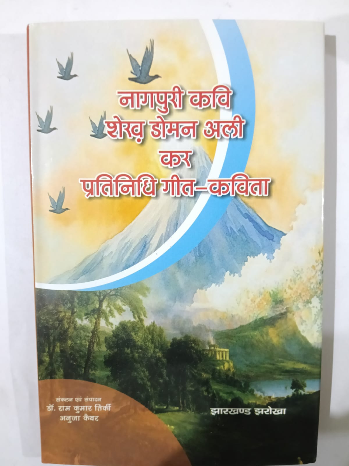 Nagpuri Kavi Sheikh Doman Ali Kar Pratinidhi Geet-Kavita