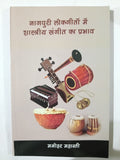 Nagpuri Lokgeeton Mein Shastriya Sangeet Ka Prabhav